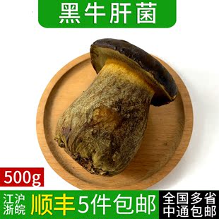 包邮 新鲜黑牛肝菌500g 牛肝菌食用菌菇炒菜煲汤火锅食材 满5件