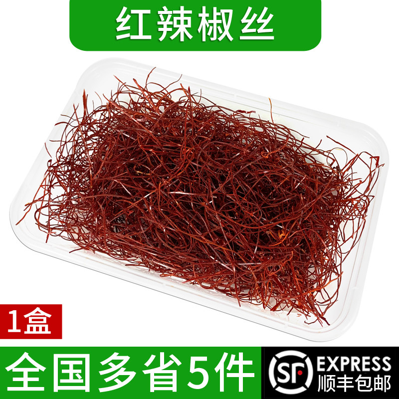 新鲜红辣椒丝1盒 餐厅酒店摆盘装饰日料冷艺摆设食材 5件顺丰包邮