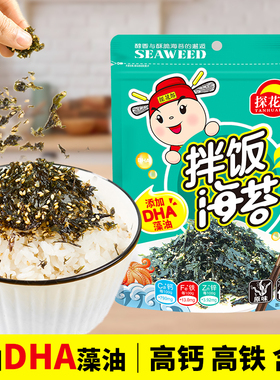 探花郎芝麻拌饭海苔碎独立包装100gDHA高钙高铁拌饭海苔碎包邮