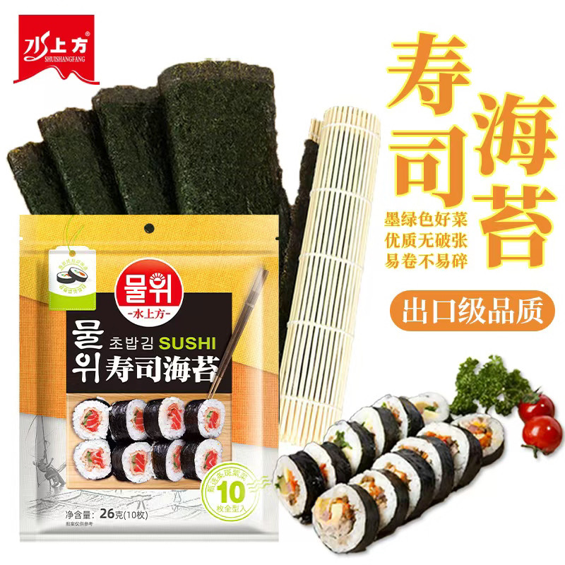 水上方寿司海苔50大张大片包饭海苔家用手卷寿司烤海苔整箱包邮