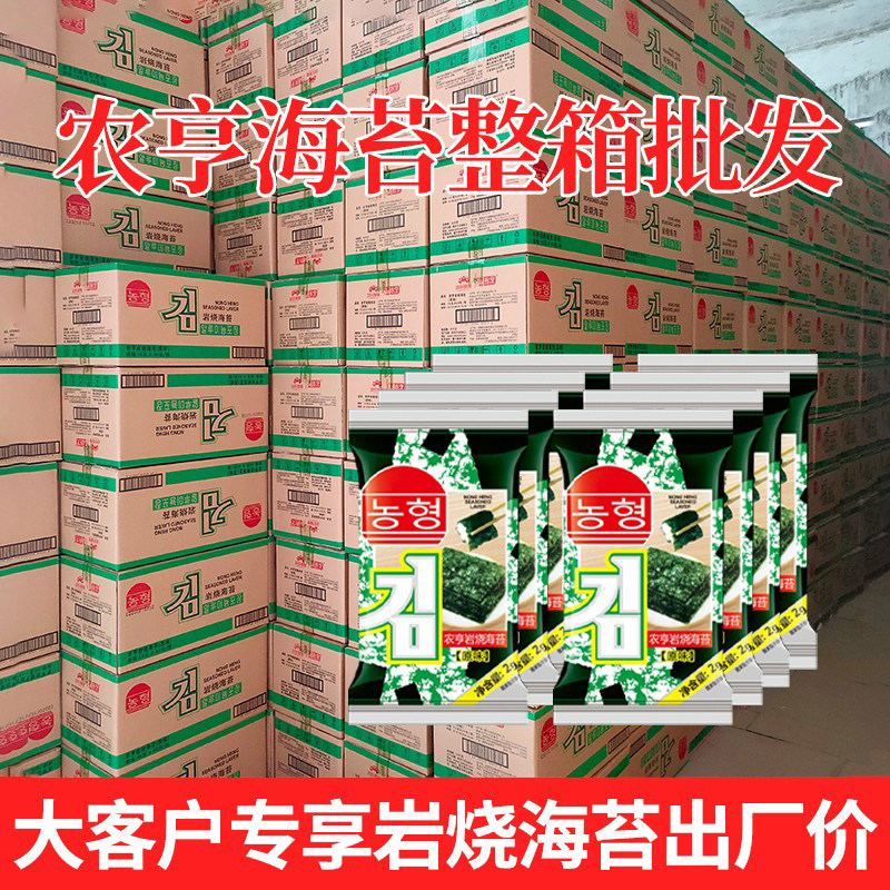 【整箱】农亨岩烧海苔原味即食风味海苔休闲小零食烤紫菜海苔脆片