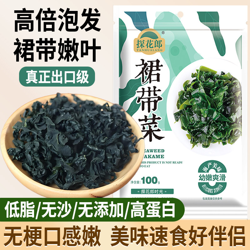 水上方大连干燥裙带菜100g煲汤无砂干海菜商用素食凉拌海木耳海藻