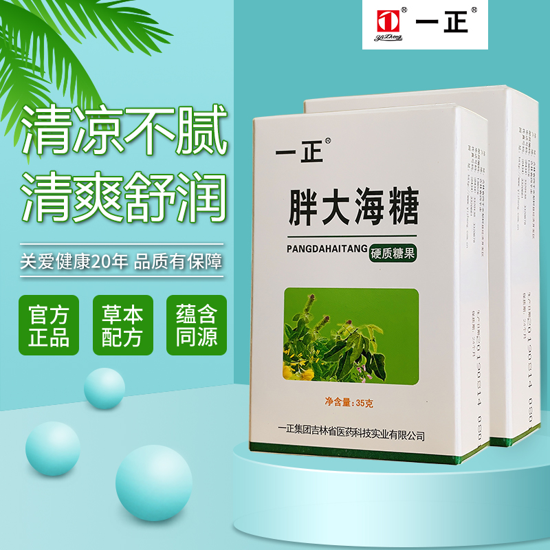 一正旗舰店胖大海糖清凉爽口含片硬质果糖清新口气35g两盒装-封面