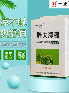 一正旗舰店胖大海糖清凉爽口含片硬质果糖清新口气35g两盒装