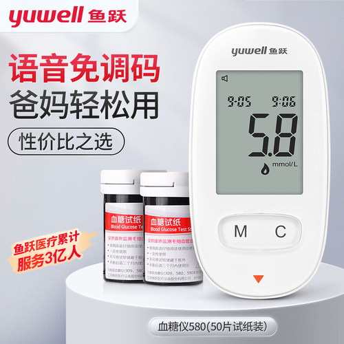 鱼跃医用级家用血糖仪580免调码