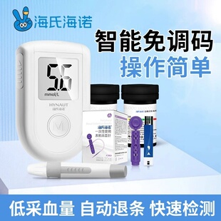 海氏海诺家用智能血糖测试仪器采血试纸采血针操作简单快速检测