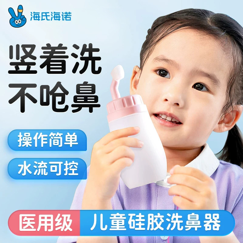海氏海诺儿童型软硅胶手动鼻部冲洗器鼻腔清洁重复使用手感柔软,医疗器械,洗鼻器／吸鼻器,淘宝优惠券,粉丝福利购,淘宝优惠卷