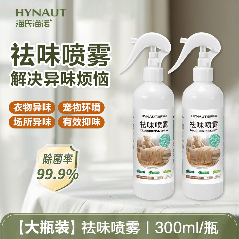 海氏海诺祛味喷雾宠物除臭去异味