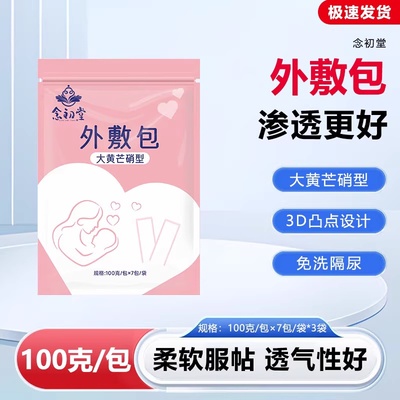 大黄芒硝外敷中药材剖腹产外敷包