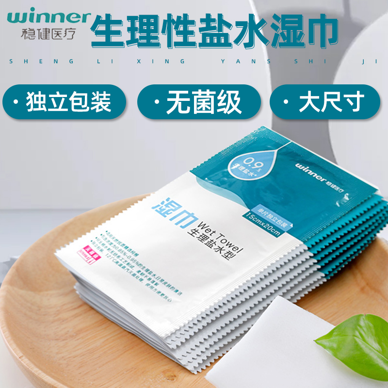 Winner/稳健生理型盐水湿巾