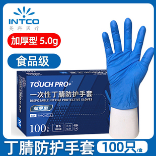 英科医疗加厚食品级一次性丁腈防护手套医疗丁晴橡胶非灭菌高弹力