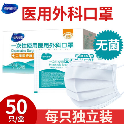 海氏海诺医用外科口罩一次性三层医疗成人白色单独包装独个装医护