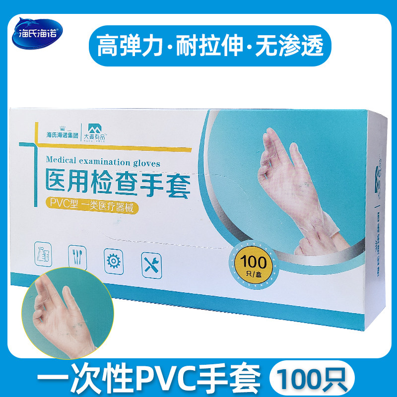 海氏海诺检查手套医用PVC一次性检查手套医生医疗加厚耐磨家用
