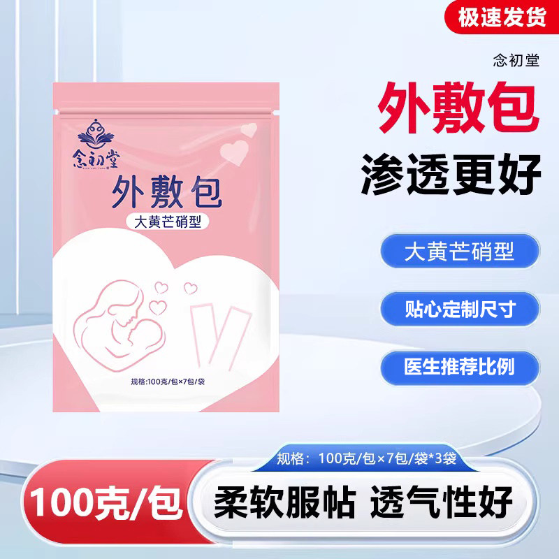 念初堂大黄芒硝外敷袋中药材芒硝粉敷贴肿产后腹部芒销皮硝外敷包