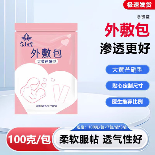 大黄芒硝外敷中药材剖腹产外敷包