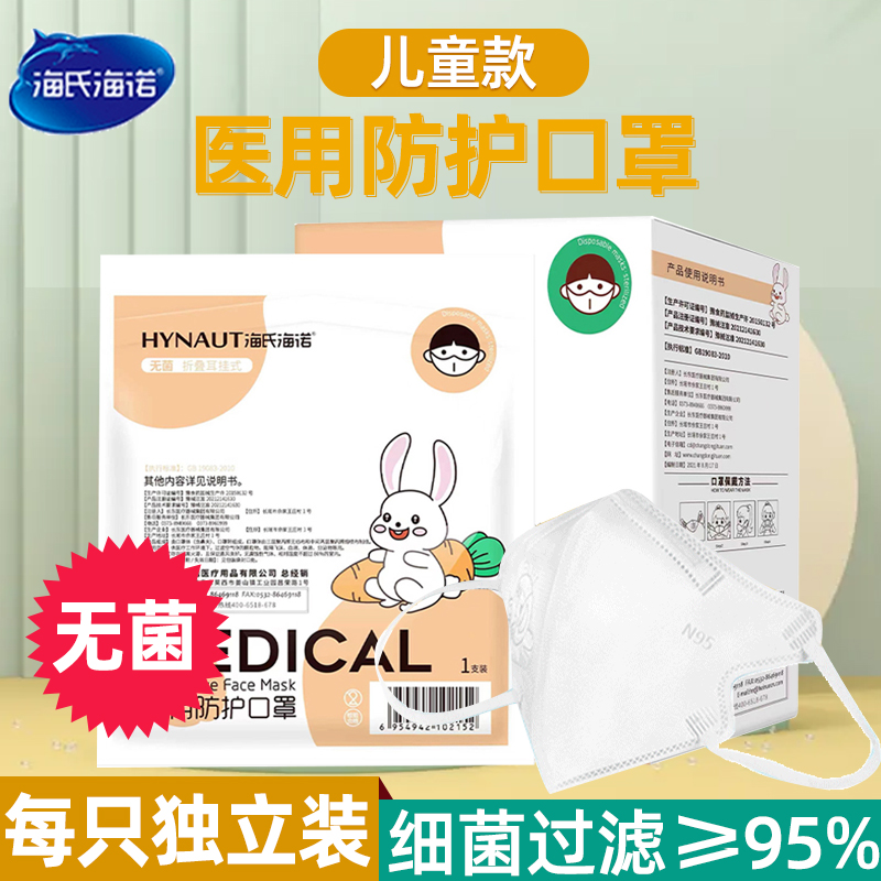 海氏海诺儿童无纺布3dn95