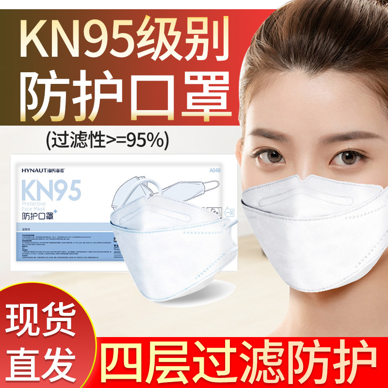海氏海诺KN95防护口罩一次性透气白色柳叶型鱼型专用黑色n95韩版
