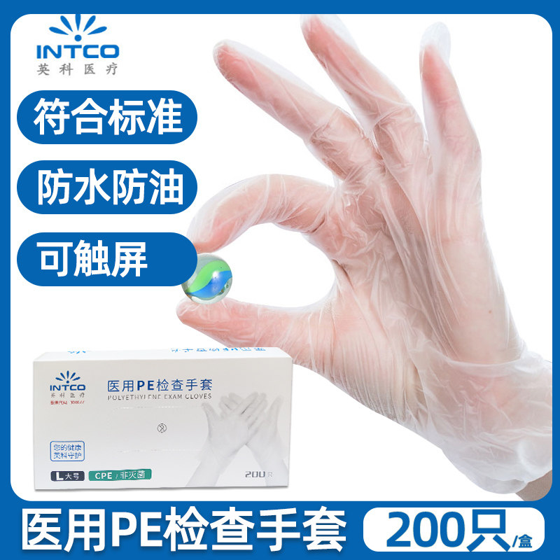INTCO英科CPE手套一次性医用食品级加厚耐用薄膜手套PE检查手套