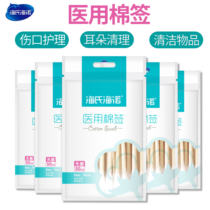 海氏海诺医用棉签无菌自封口