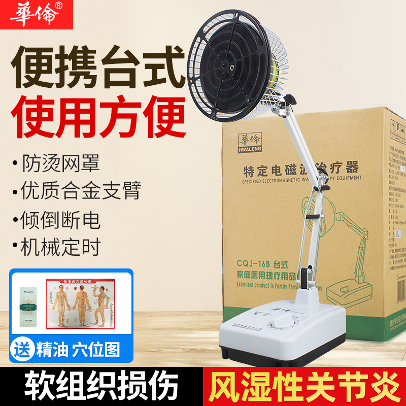 华伦烤灯腿膝盖远红外线考电理疗仪家用医用烤电神灯电烤器热敷烤
