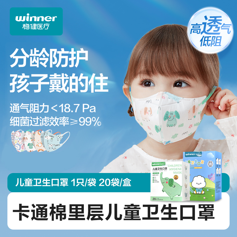 儿童卫生口罩分龄段3D立体卡通