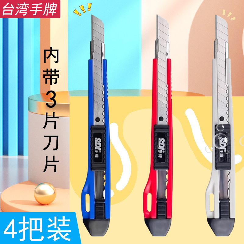 手牌9mm小号美工刀架贴膜壁纸刀