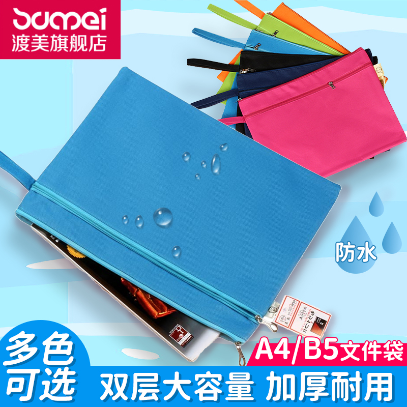 渡美a4/b5商务文件袋拉链帆布牛津布学生公文包防水多层大容量加
