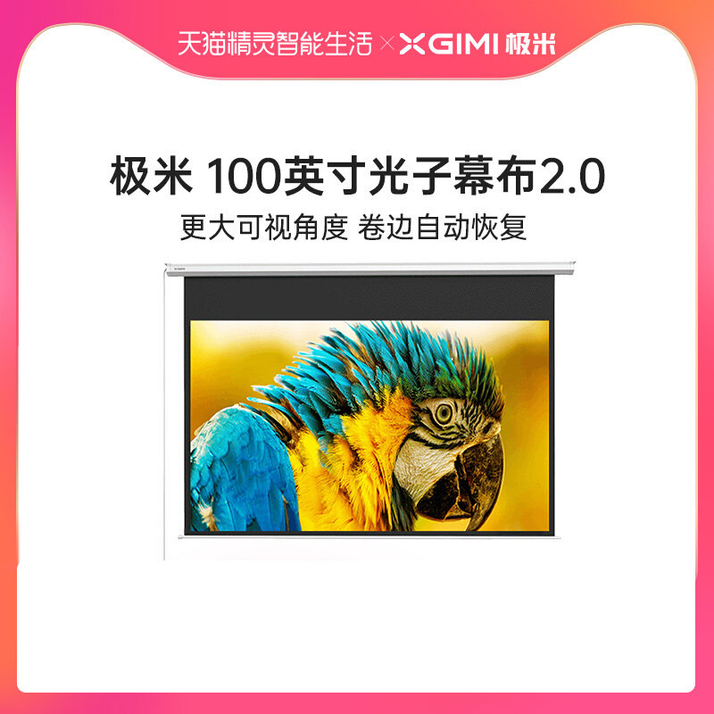 极米100吋遥控电动光子幕布 16:9高清投影幕布 1.