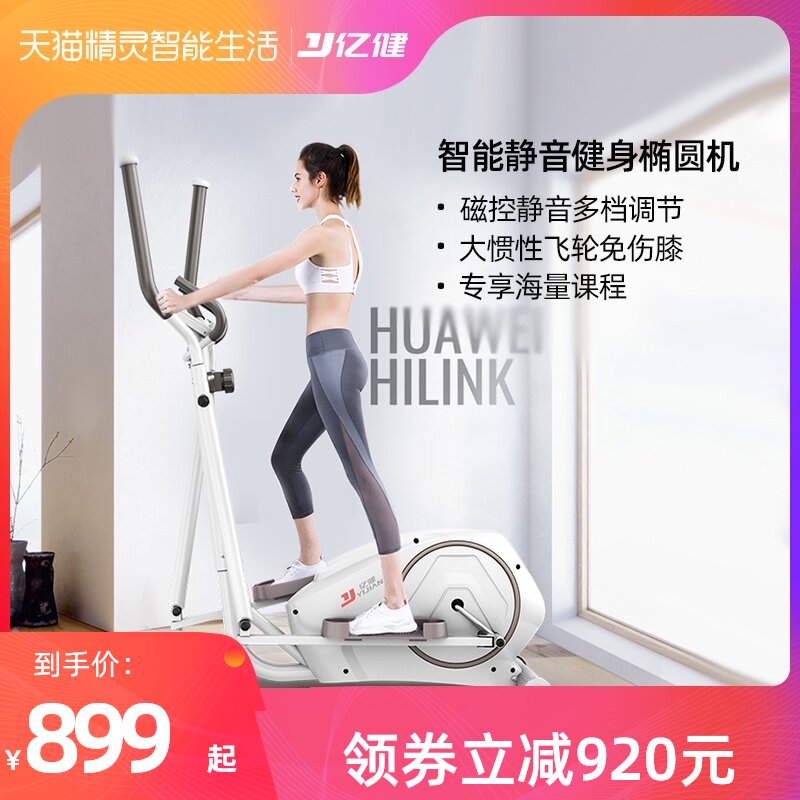 亿健椭圆机家用健身器材小型椭圆仪踏步室内健身房太空漫步机t5