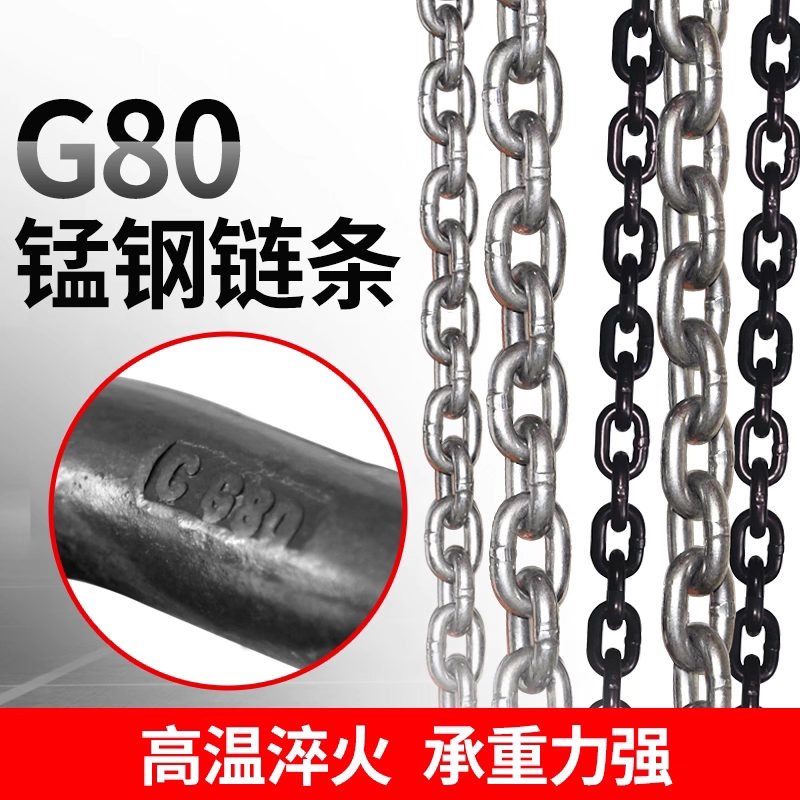 【免费开专票】G80级锰钢链条