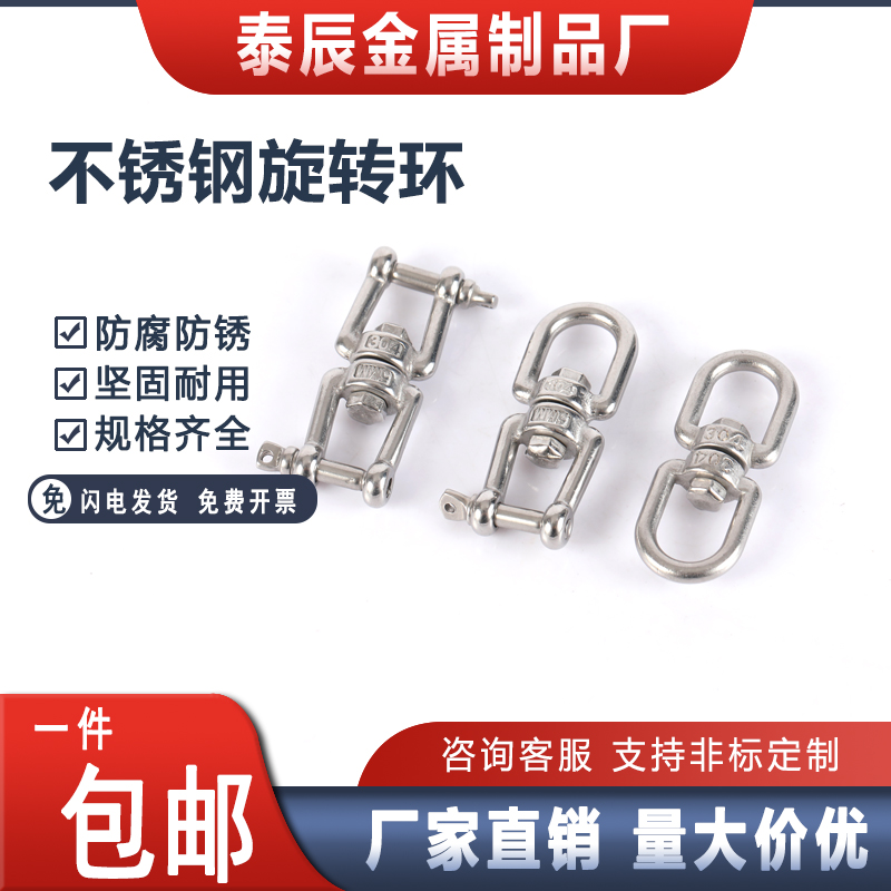 【全网低价】国标304316旋转环