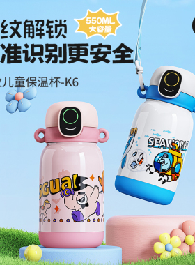 sguai小水怪指纹解锁保温杯儿童学生上学专用316L不锈钢智能水杯