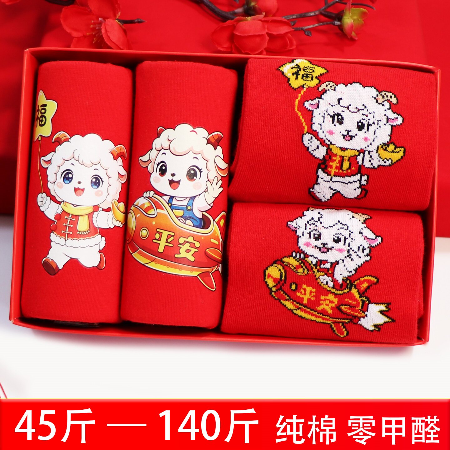 儿童红内裤羊年本命年12岁中大内裤