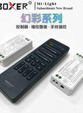 MIBOXER幻彩控制器 rgb单色双色跑马流水涂鸦APP手持面板2.4g遥控