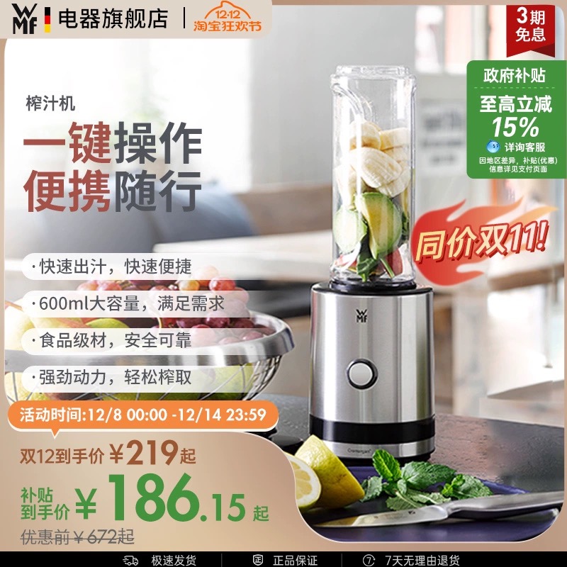 WMF Kult-小家电 便携式榨汁机家用手持搅拌料理奶昔机福腾宝德国