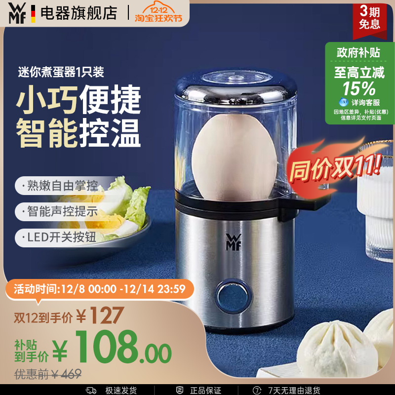 WMF Kitchenminis煮蛋器不锈钢迷你一人蒸鸡蛋早餐神器福腾宝德国