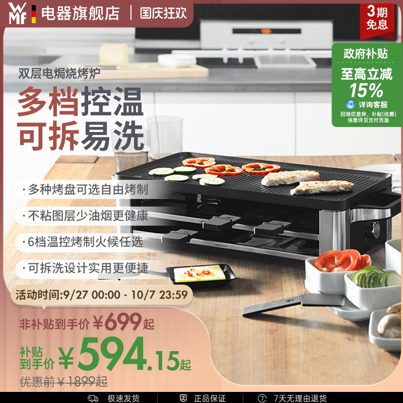 德国wmf多功能两用铁板烧烤肉盘