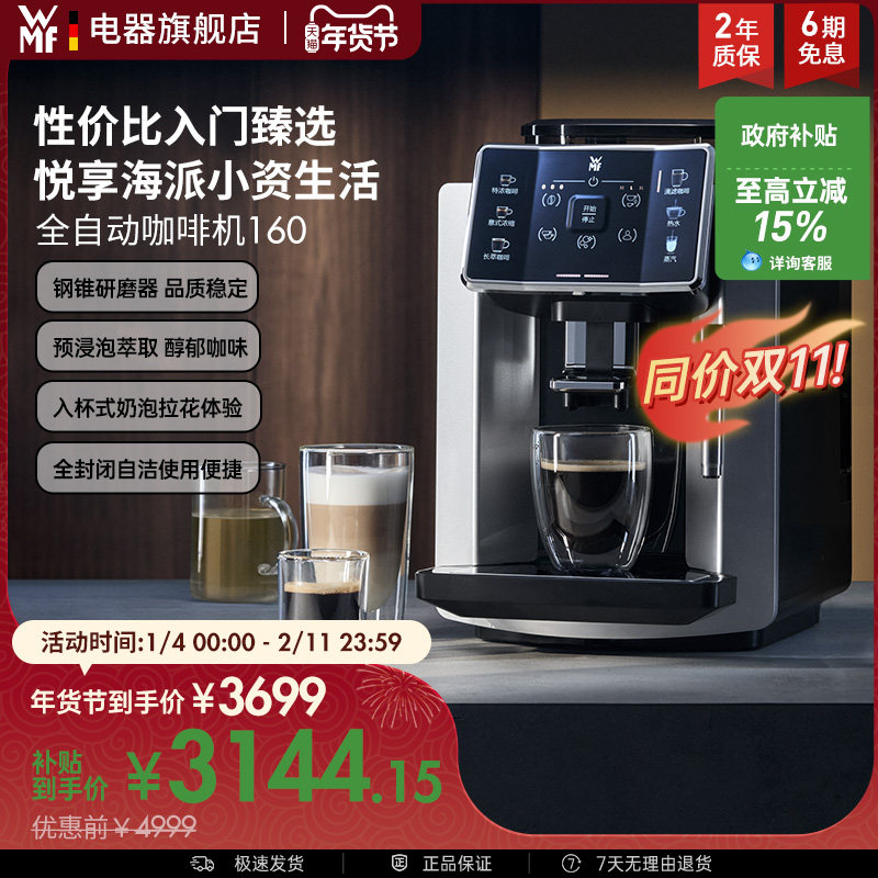WMF Perfection全自动现磨咖啡机160意式浓缩家用福腾宝德国