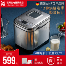 德国WMF智能面包机家用小型全自动和面揉面发酵多功能蛋糕馒头机