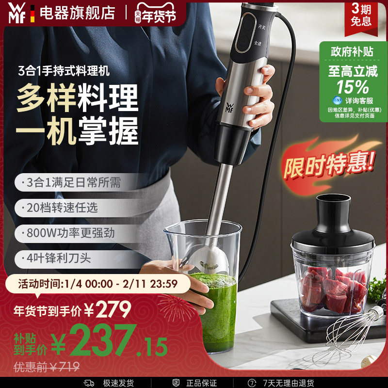 WMF三合一手持式料理机多功能辅食机果汁机家用绞肉机福腾宝德国