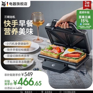 Lono三明治機雙面壓烤吐司機家用懶人早餐面包機福騰寶德國 WMF