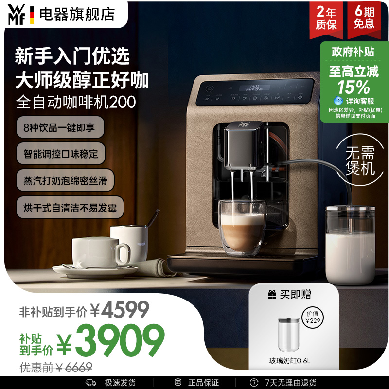 政府补贴15% WMF 全自动咖啡机200意式浓缩料理机福腾宝德国进口
