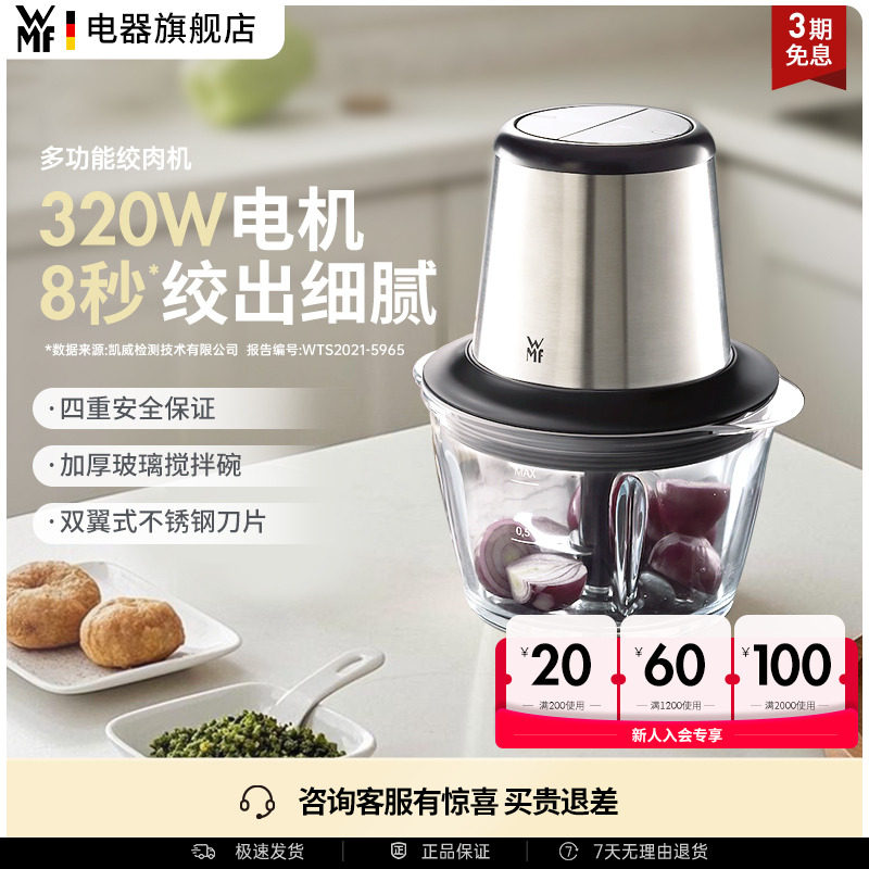 WMF Kult-小家电 绞肉机家用全自动料理机饺子馅搅拌机福腾宝德国