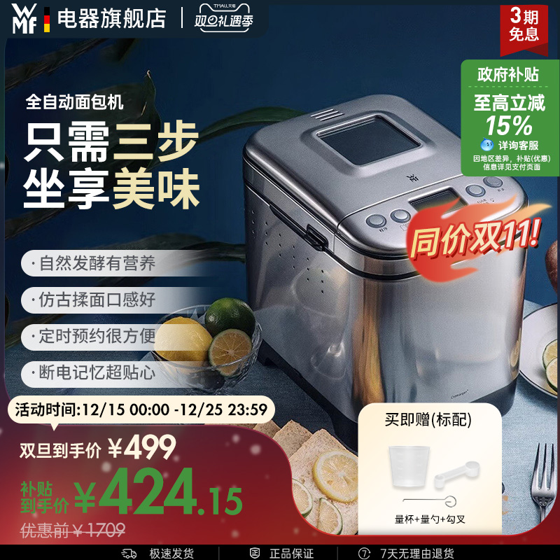 德国面包机WMF多功能全自动发酵