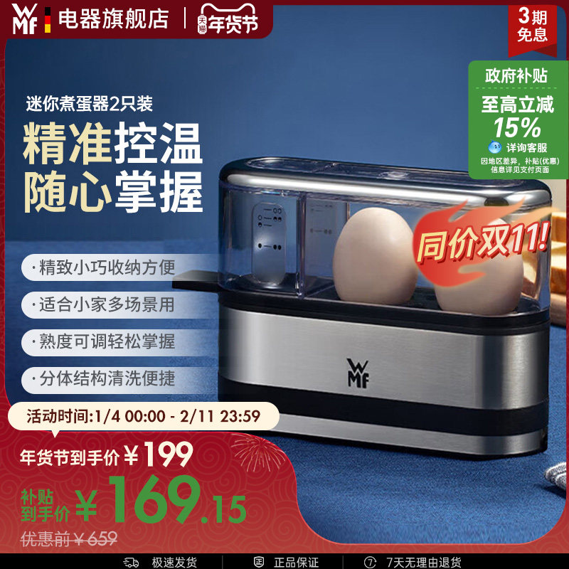 WMF Kitchenminis煮蛋器2只装不锈钢迷你蒸蛋早餐神器福腾宝德国