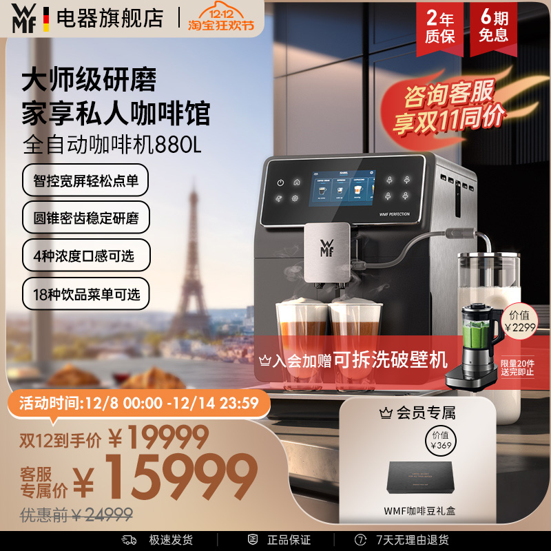 WMF全自动意式浓缩咖啡机