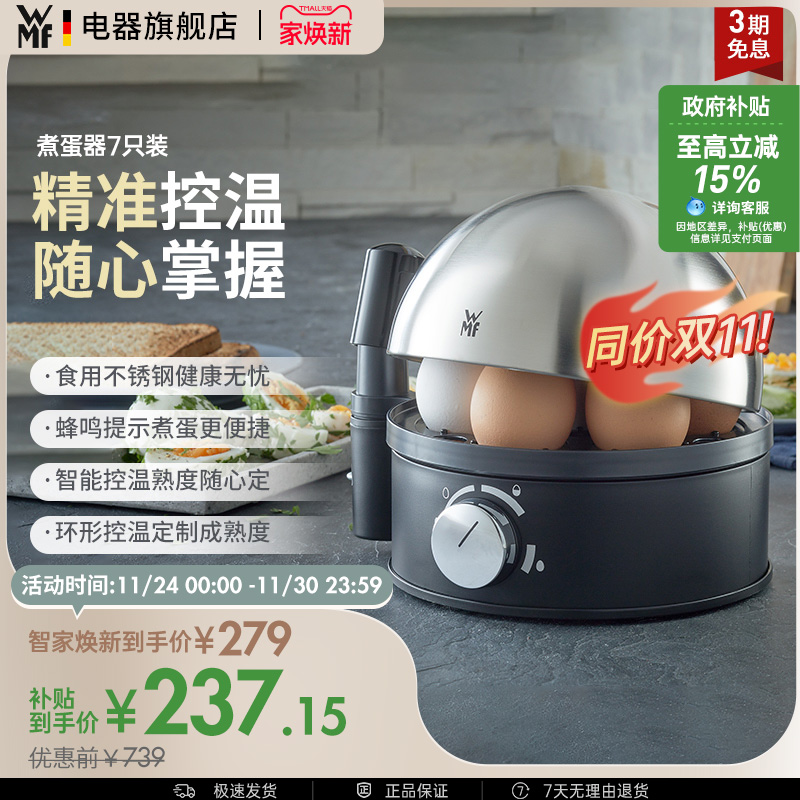 wmf德国不锈钢全自动早餐煮蛋器