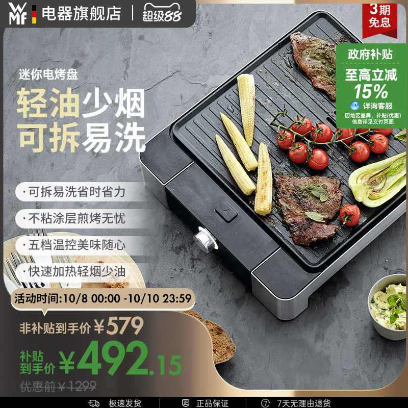 迷你德国烤肉机WMF家用