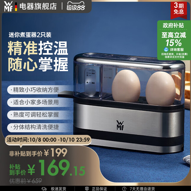 WMF Kitchenminis煮蛋器2只装不锈钢迷你蒸蛋早餐神器福腾宝德国
