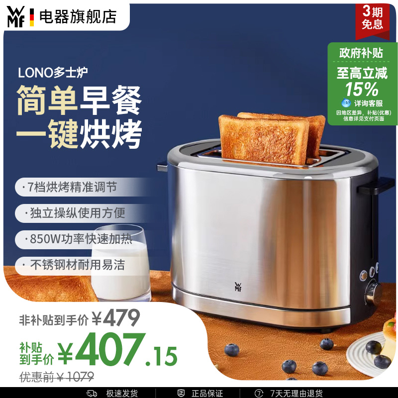WMF Lono多士炉家用烤面包加热早餐机不锈钢烤吐司机福腾宝德国